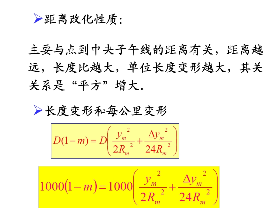 第23次课高斯投影的邻带坐标换算.ppt_第3页