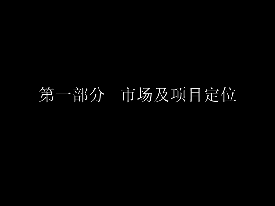 08龙湖花盛香堤营销策划报告.ppt_第2页