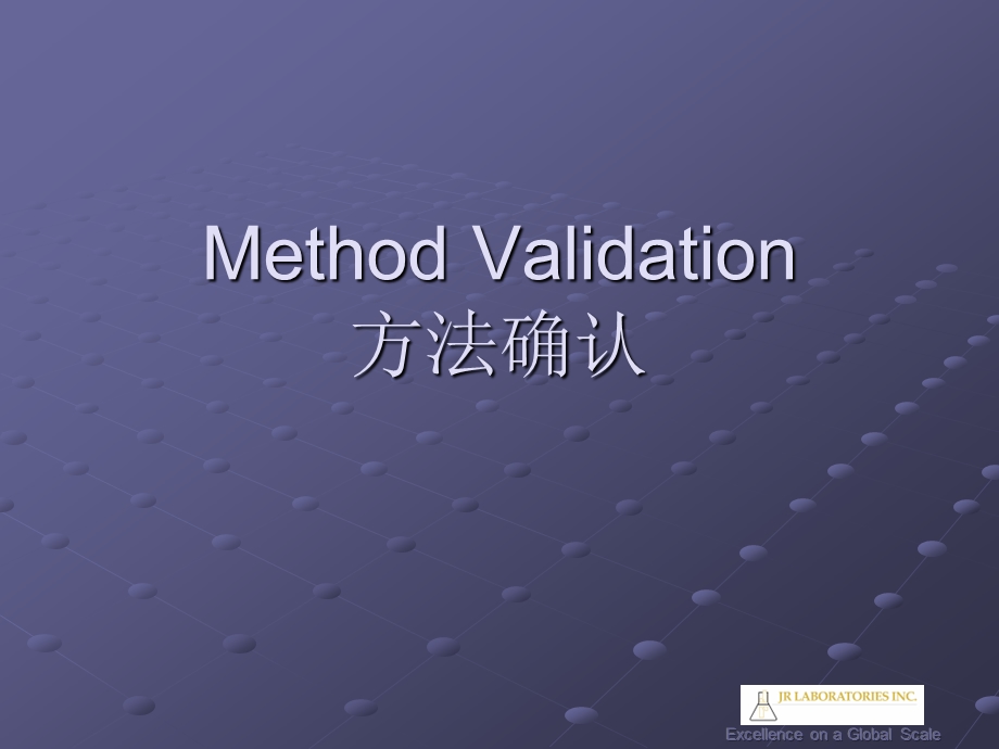 Method Validation方法确认.ppt_第1页