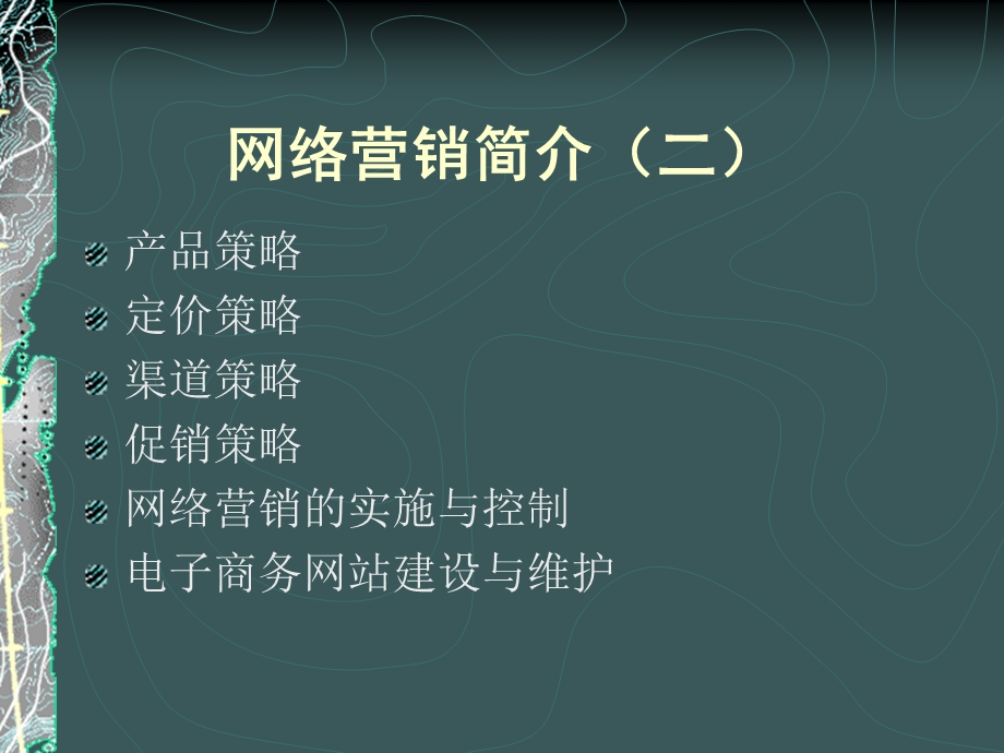 网络营销简介.ppt_第2页