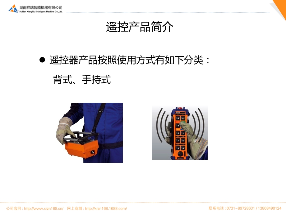 三一泵车遥控器产品介绍及使用手册.ppt_第3页