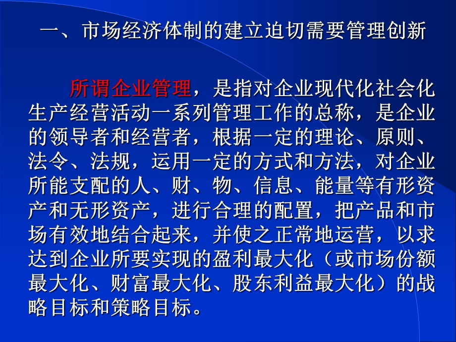 管理现代化与ERP实施.ppt_第3页