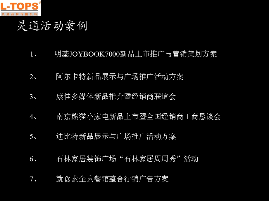 康师傅冰力先锋促销计划执行细案.ppt_第3页