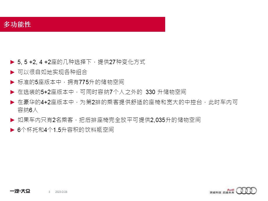 奥迪汽车Q7对比分析培训.ppt_第3页