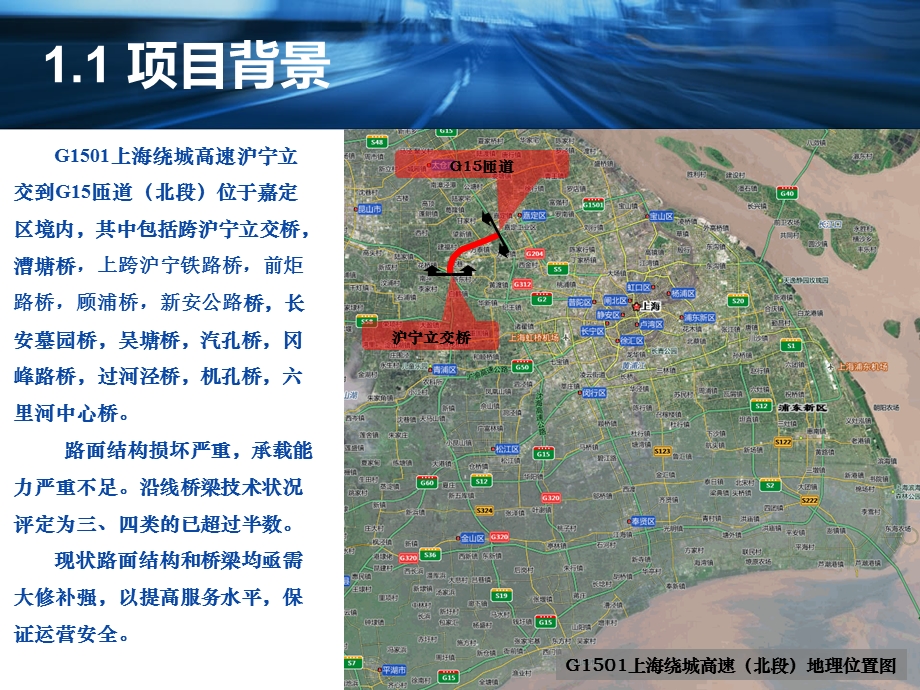 绕城高速大修工程交通组织方案.ppt_第3页