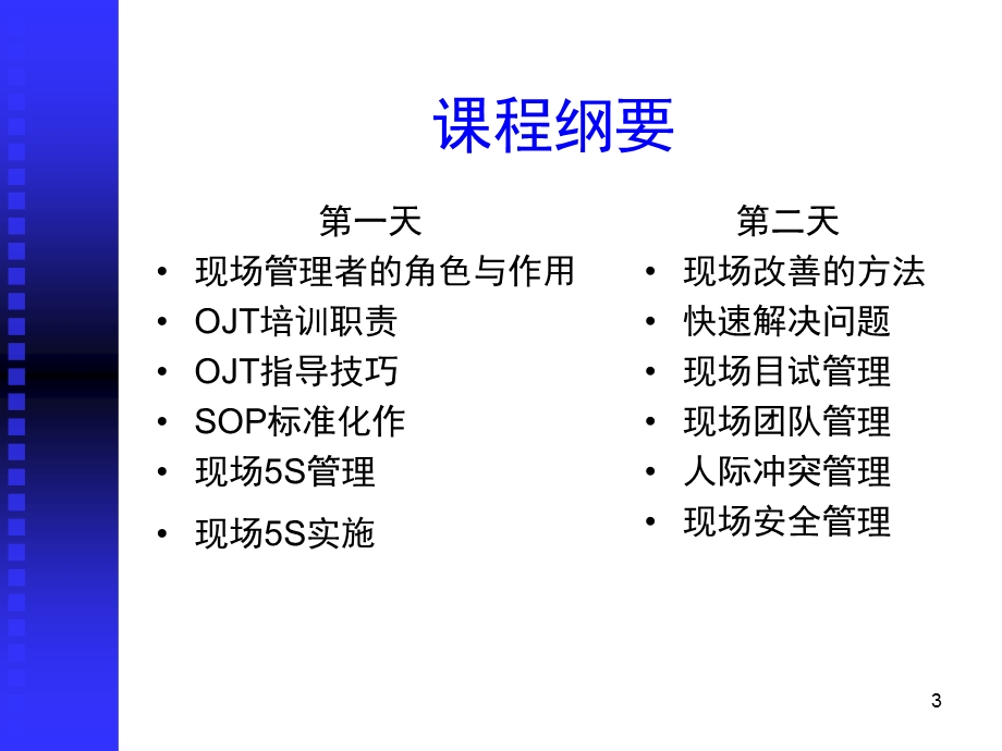 生产主管训练教程.ppt_第3页