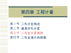 工程量计算规则PPT.ppt