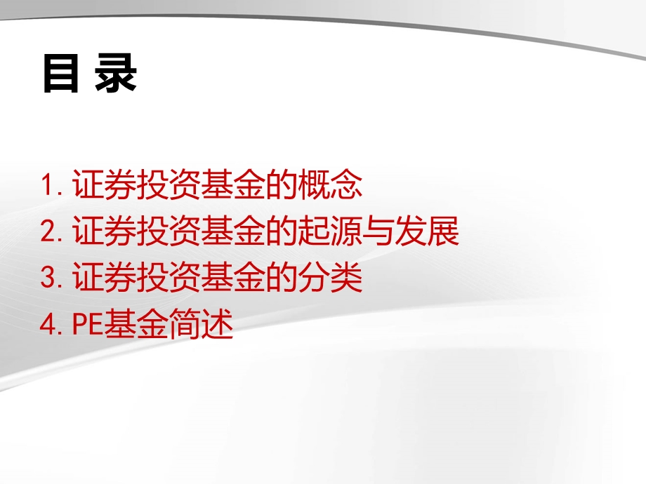 基金基础知识培训：证券投资基金基础知识.ppt_第2页