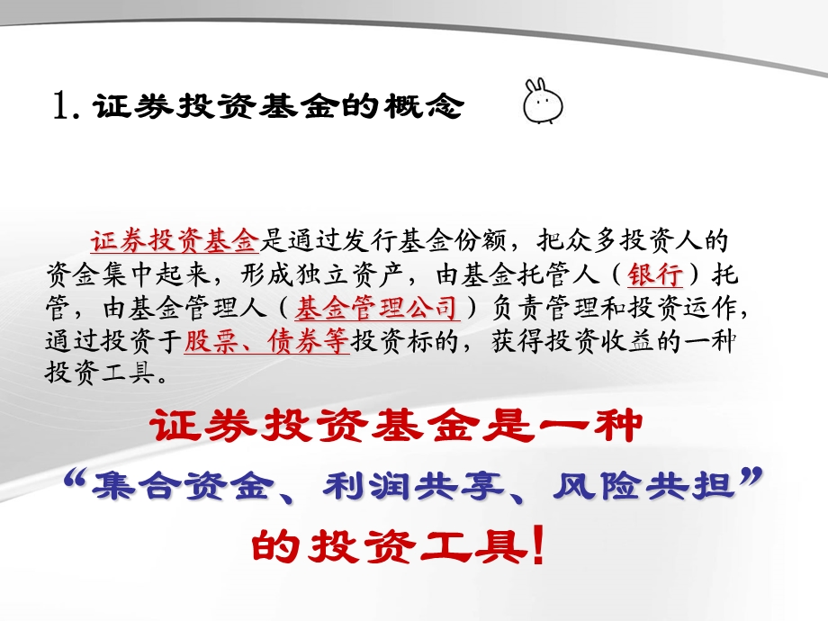 基金基础知识培训：证券投资基金基础知识.ppt_第3页