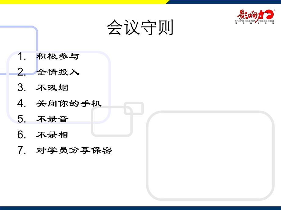 教练式管理——创造领导力1.ppt_第2页