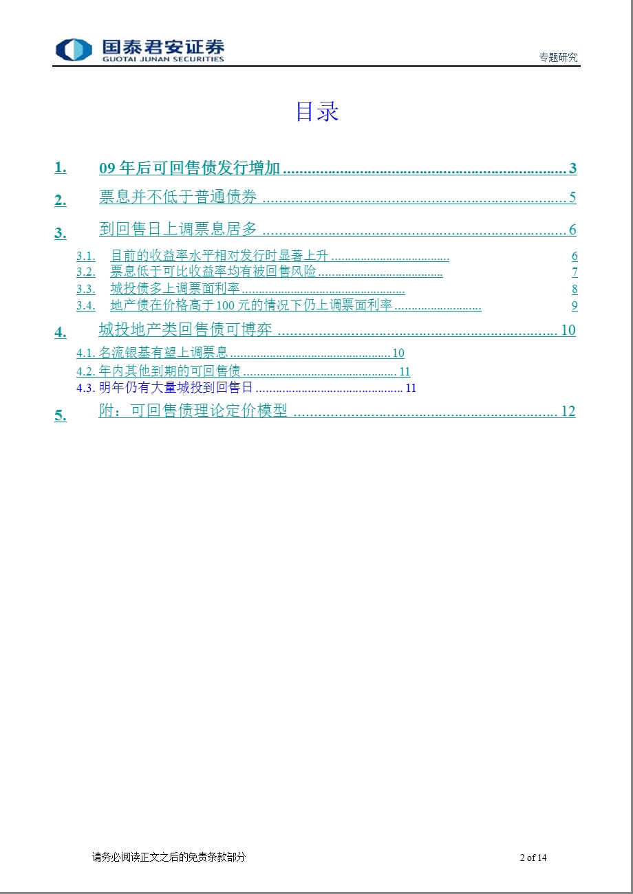 债券专题：回售权价值低估城投地产可博弈1015.ppt_第2页