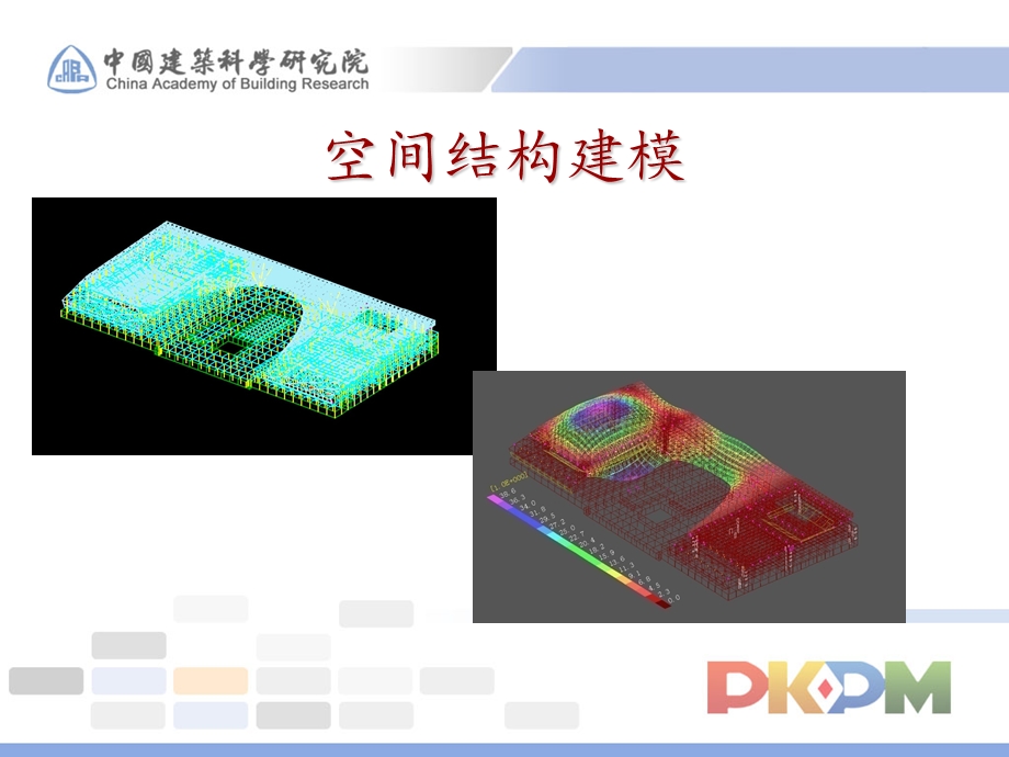 空间结构建模Spas CAD专题教学讲座PPT.ppt_第2页