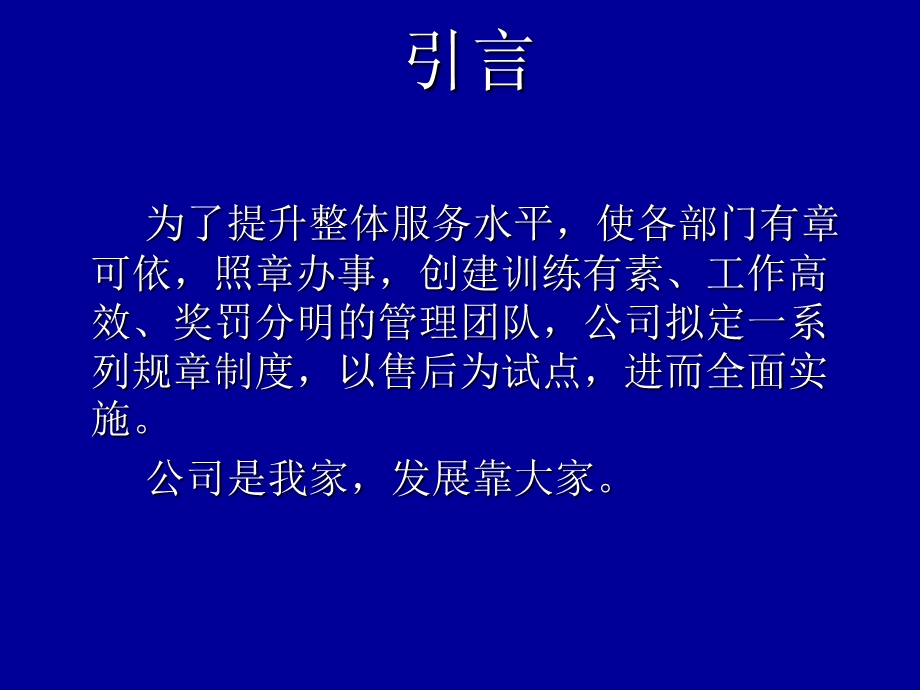 汽车4S店售后服务规章制度.ppt_第2页