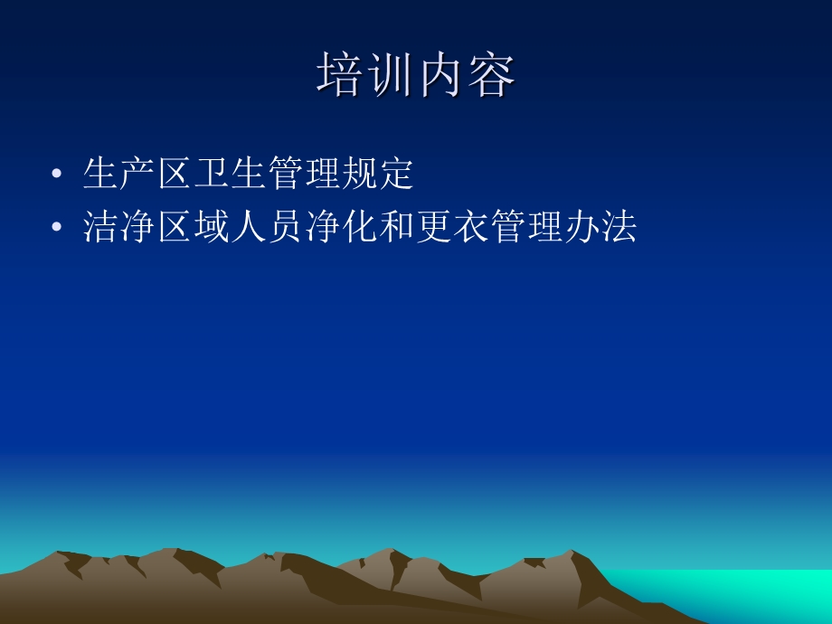 工艺卫生知识培训.ppt_第1页