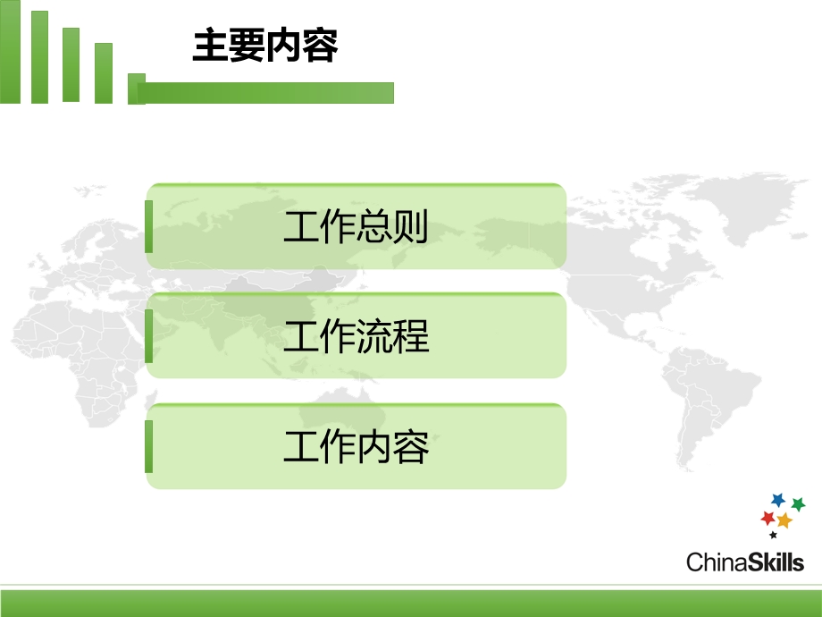 全国职业院校技能大赛承办工作培训.ppt_第2页