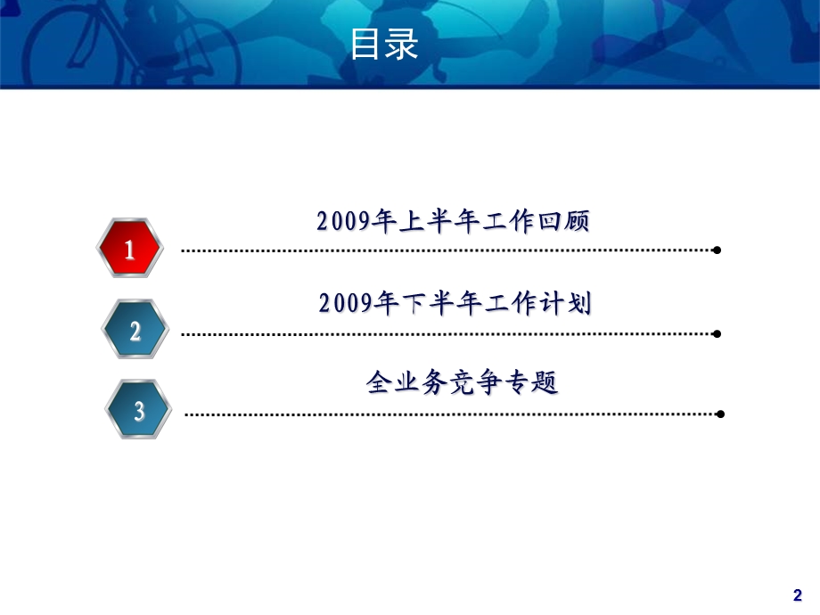 中国移动海南公司客户中心片区交流会材料.ppt_第2页