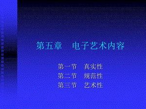 电子艺术内容.ppt