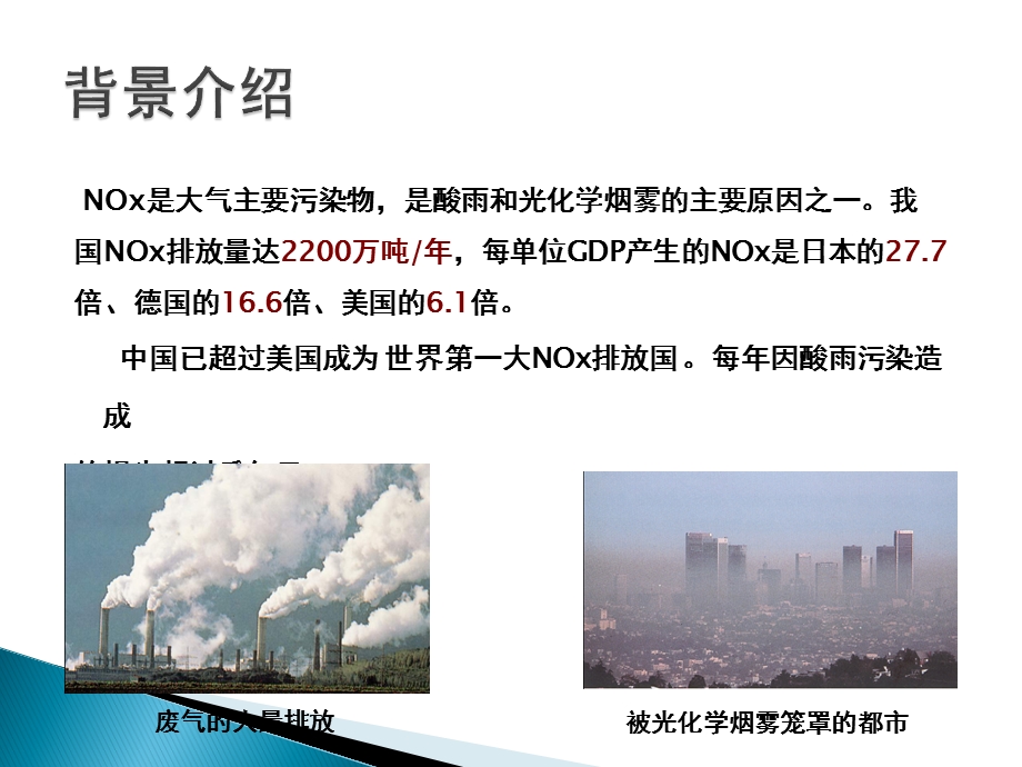 脱硝催化剂技术交流材料讲座PPT.ppt_第2页