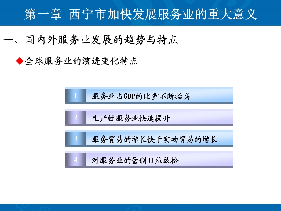 西宁服务业发展战略研究ppt.ppt_第3页