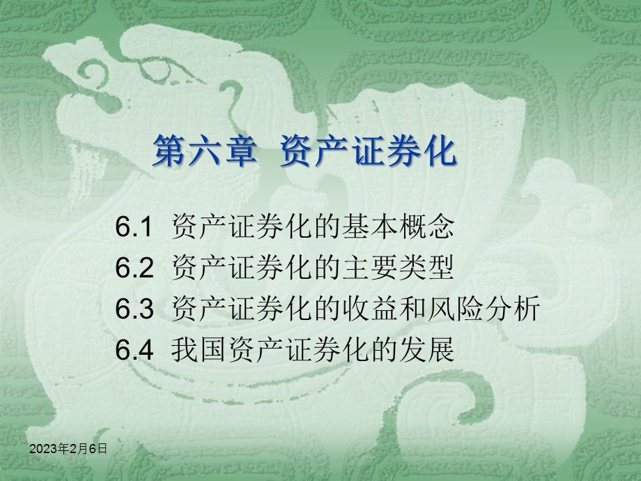 第六章 资产证券化81450.ppt_第1页