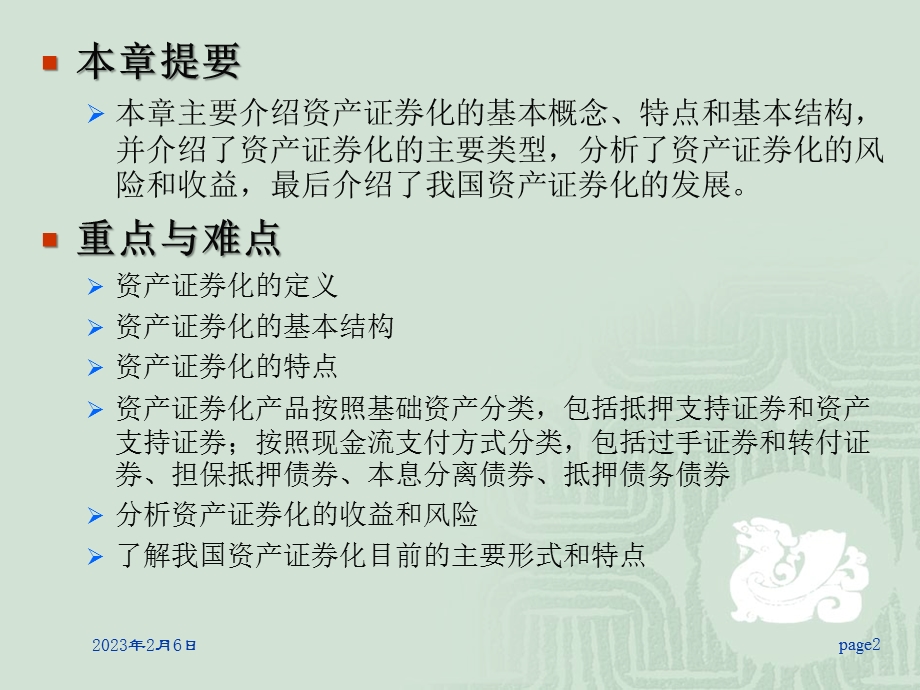 第六章 资产证券化81450.ppt_第2页