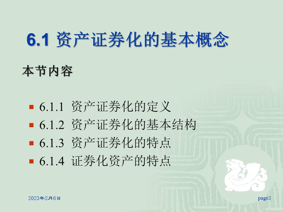 第六章 资产证券化81450.ppt_第3页