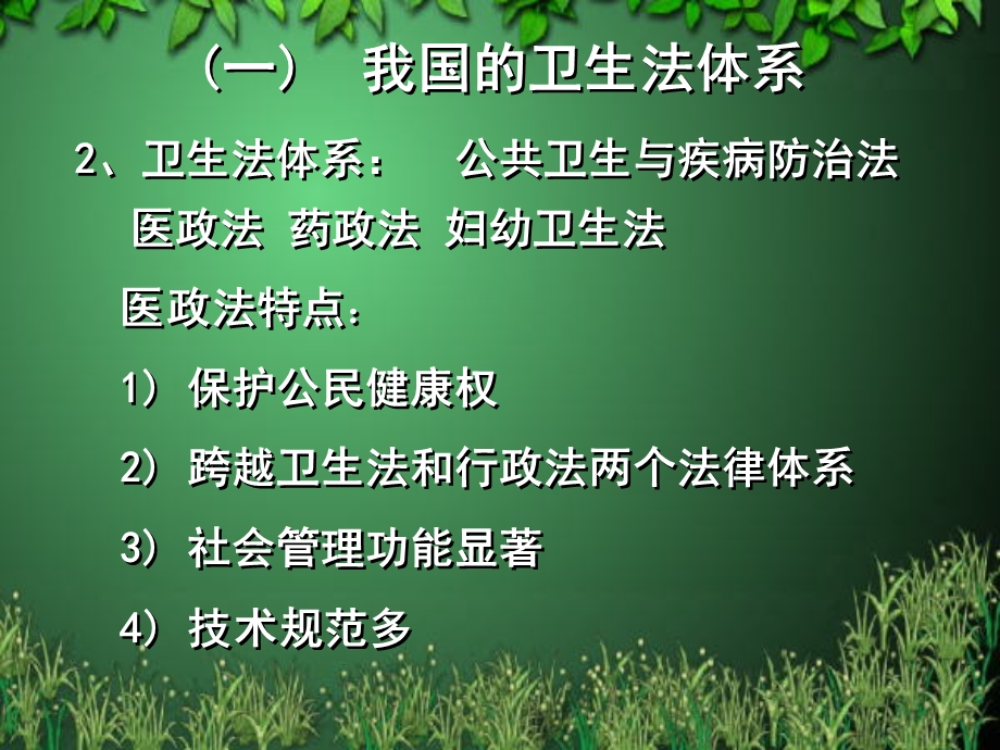 医院护理管理与医疗卫生.ppt_第3页