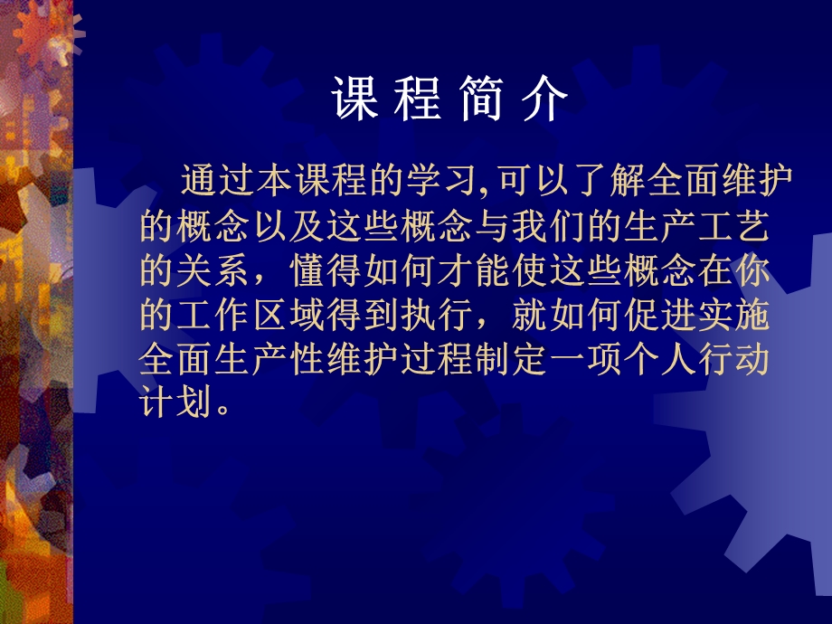 设备预防性维护[FTPM介绍].ppt_第2页