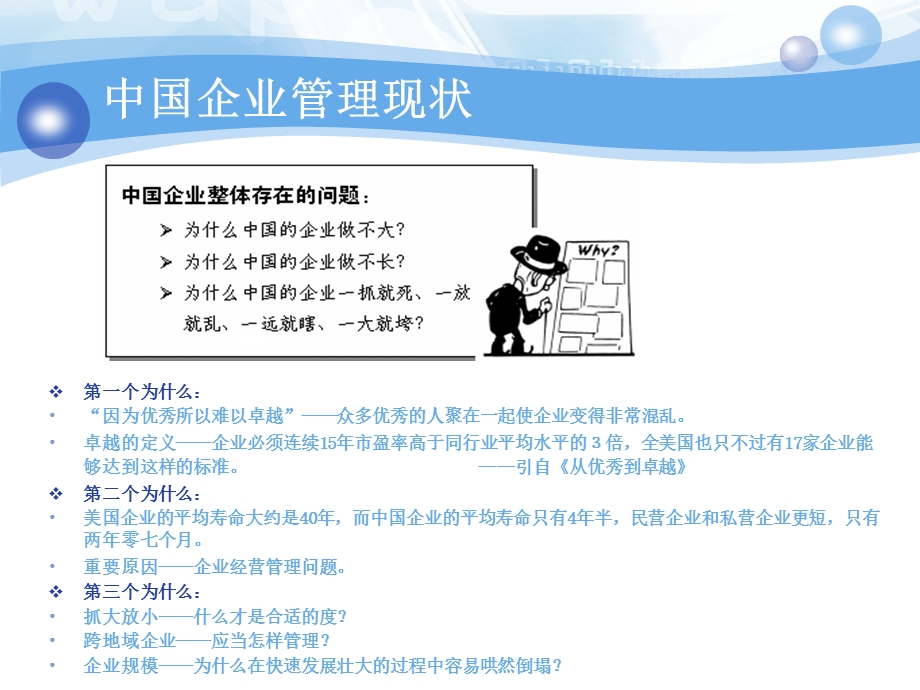 企业管理及战略规划.ppt_第3页