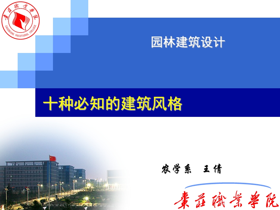 建筑风格专题讲座PPT.ppt_第1页