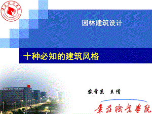 建筑风格专题讲座PPT.ppt