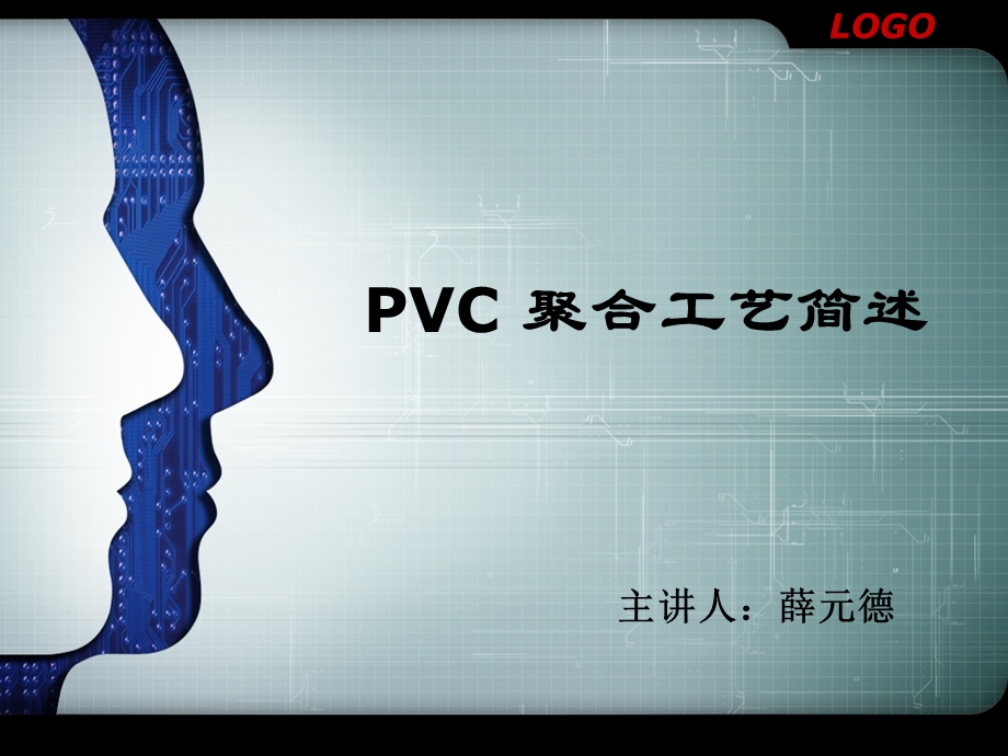 PVC_聚合工艺.ppt_第1页