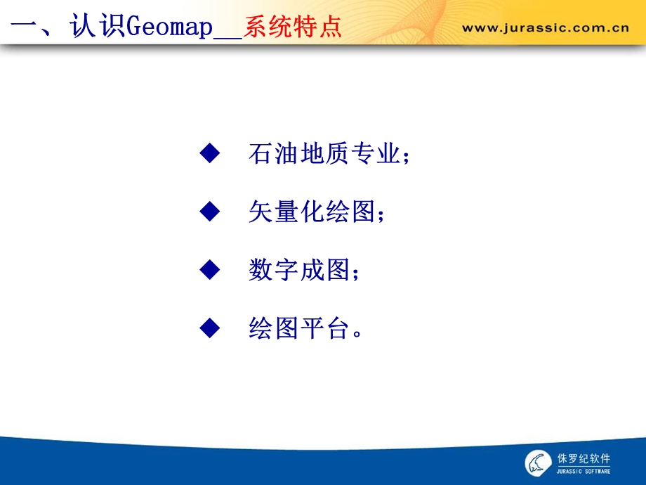 Geomap3.6地质制图系统.ppt_第3页