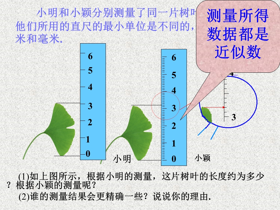 人教版初中数学七级上　册课件：近似数.ppt_第3页