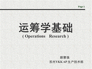 运筹学基础教学课件PPT.ppt