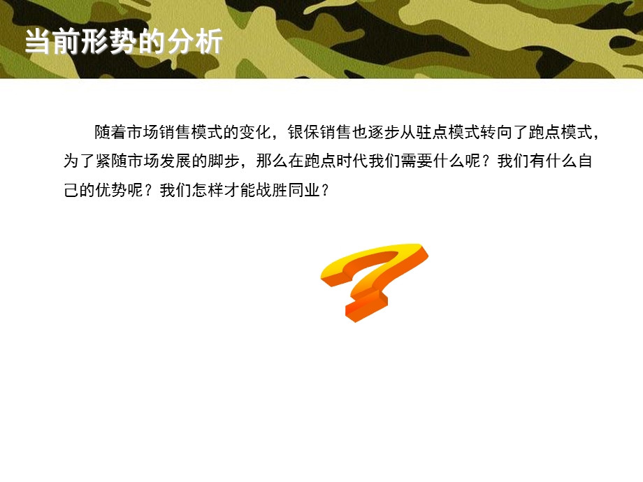 人寿银行保险部网点经营同业竞争战术.ppt_第2页