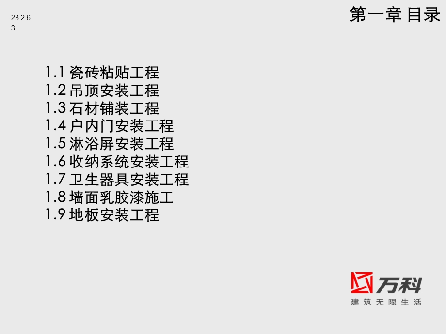 万科装修房工艺节点及经验分享.ppt_第3页