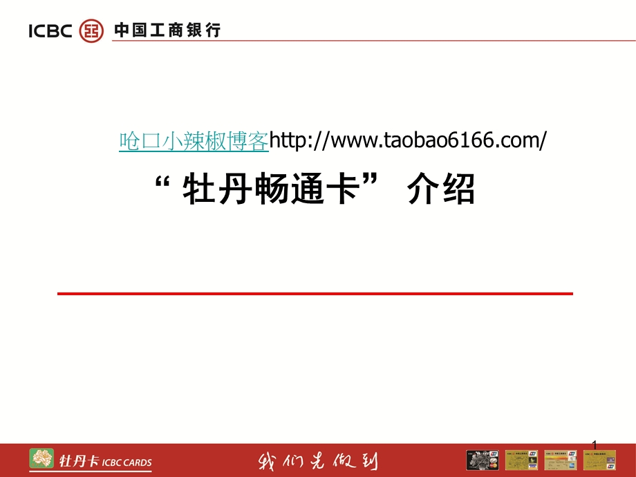 “牡丹畅通卡”介绍.ppt_第1页