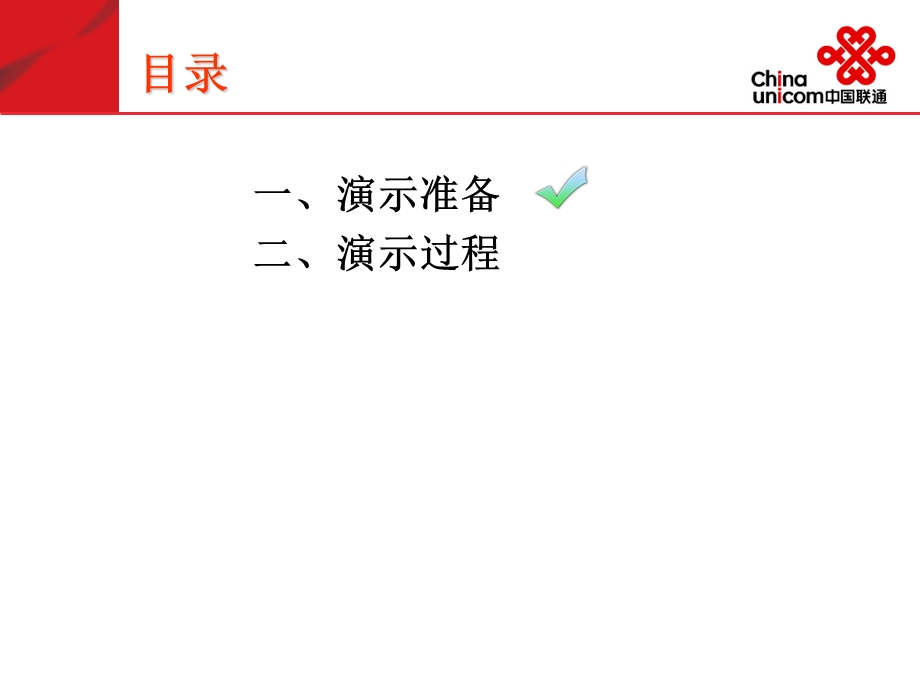 中国联通位置信息服务产品演示手册.ppt_第2页
