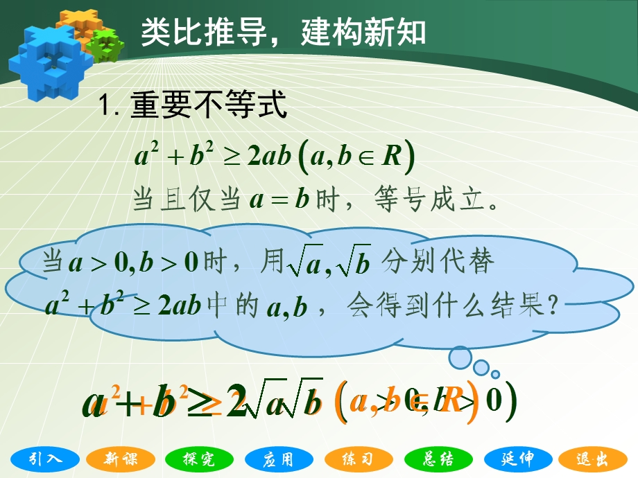 人教A版高中数学必修5《基本不等式》课件.ppt_第3页