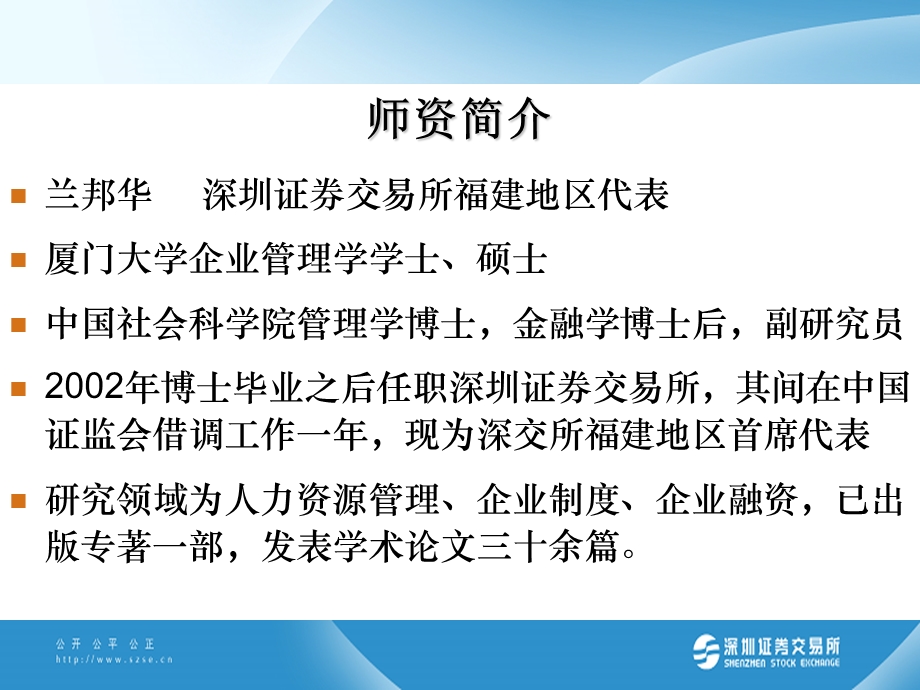 企业境内外上市比较.ppt_第2页