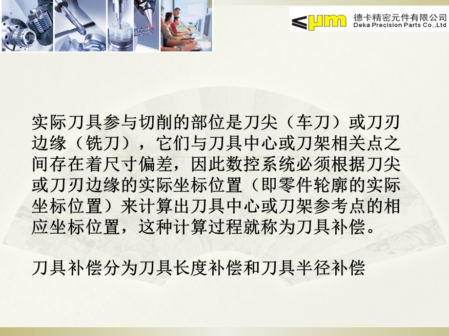 刀具半径补偿的探讨.ppt_第3页