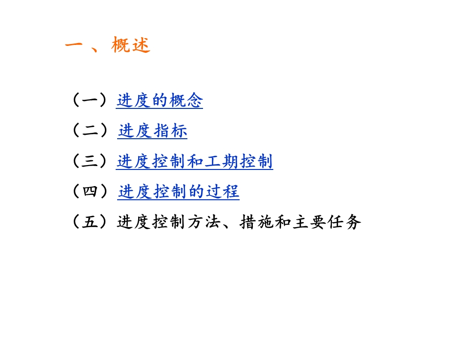 工程项目进度控制教学PPT.ppt_第3页