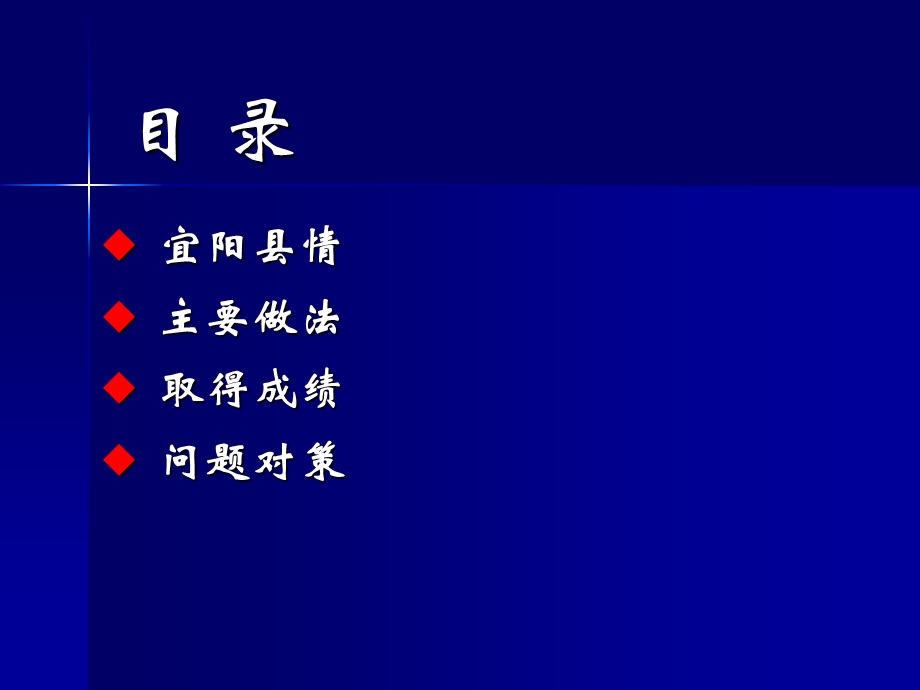 宜阳县基本医疗服务 综合支付制度改革简介.ppt_第2页