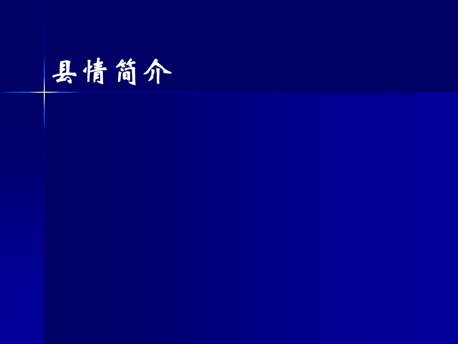 宜阳县基本医疗服务 综合支付制度改革简介.ppt_第3页