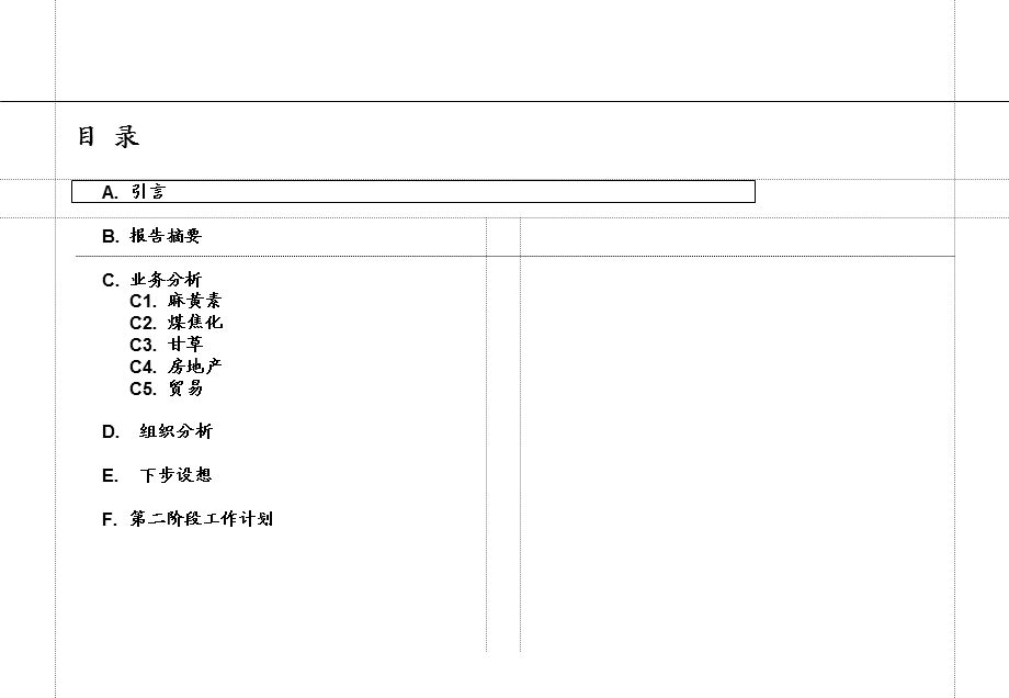 xx集团公司发展定位与组织结构报告.ppt_第2页