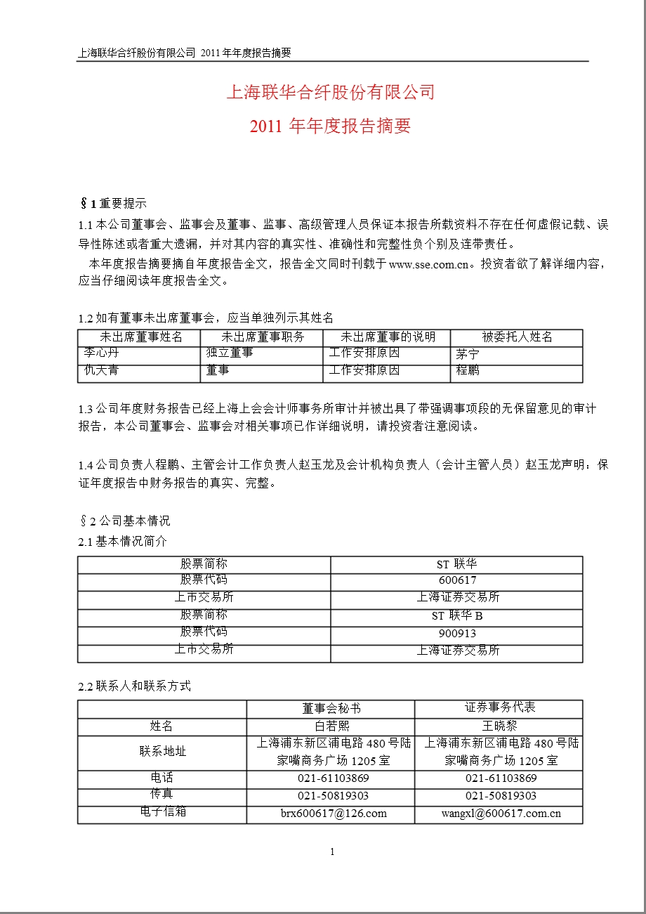 600617ST联华报摘要.ppt_第1页