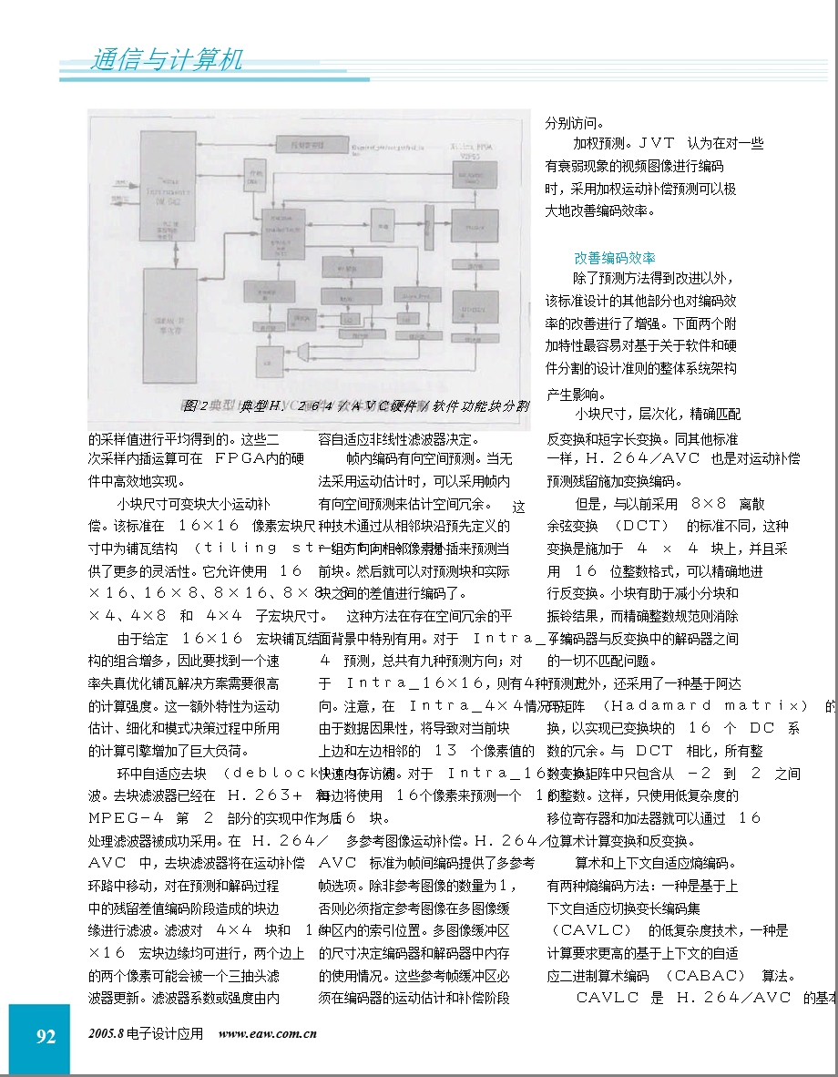 FPGA与H.264 AVC视频编码标准.ppt_第3页