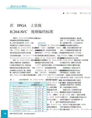 FPGA与H.264 AVC视频编码标准.ppt