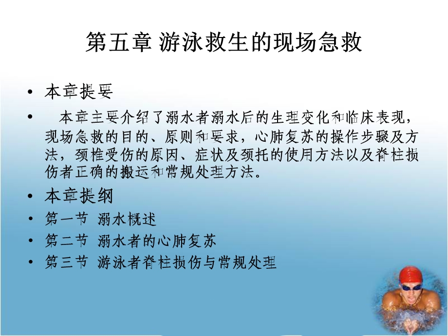 游泳救生的现场急救PPT幻灯片.ppt_第1页